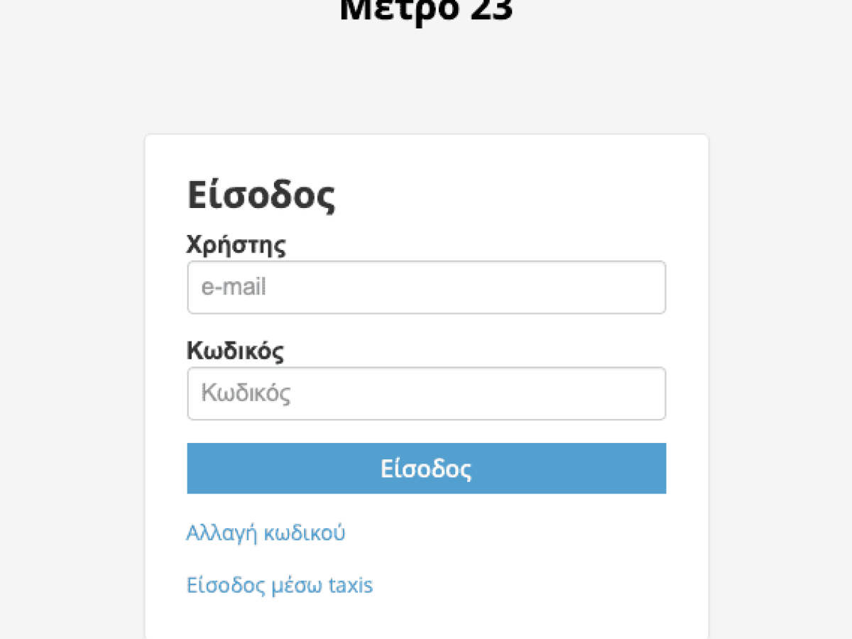 Η πληρωμή του μέτρου 23 πάει Νοέμβριο