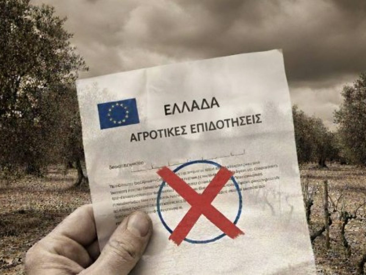 ΟΠΕΚΕΠΕ, επιδοτήσεις, αποζημιώσεις: Η οργή των αγροτών «πνίγει» την κυβέρνηση