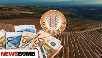 ΟΠΕΚΕΠΕ: Πληρωμές 1.648.370 ευρώ σε 4.071 δικαιούχους