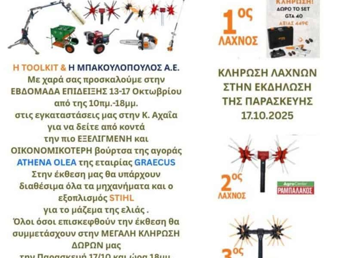 ΠΡΟΣΚΛΗΣΗ-ΕΒΔΟΜΑΔΑ ΕΠΙΔΕΙΞΗΣ 13-17 ΟΚΤΩΒΡΙΟΥ