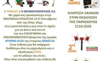 ΠΡΟΣΚΛΗΣΗ-ΕΒΔΟΜΑΔΑ ΕΠΙΔΕΙΞΗΣ 13-17 ΟΚΤΩΒΡΙΟΥ