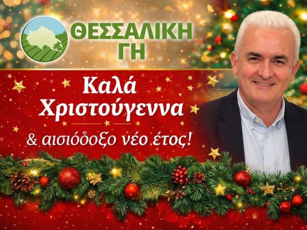 Χριστουγεννιάτικες ευχές από το Thessalikigi.gr