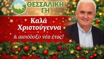 Χριστουγεννιάτικες ευχές από το Thessalikigi.gr