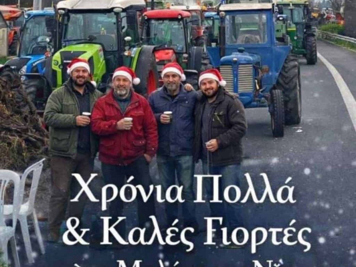 Χρόνια Πολλά από τα Μπλόκα: Θα είμαστε εδώ και μετά τις γιορτές