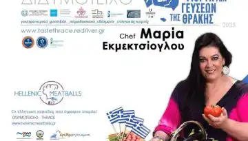 &Mu;&epsilon; &tau;&eta;&nu; &Mu;&alpha;&rho;ί&alpha; &Epsilon;&kappa;&mu;&epsilon;&kappa;&tau;&sigma;ί&omicron;&gamma;&lambda;&omicron;&upsilon; &omicron;&lambda;&omicron;&kappa;&lambda;&eta;&rho;ώ&theta;&eta;&kappa;&epsilon; &eta; 2&eta; &Gamma;&iota;&omicron;&rho;&tau;ή &Gamma;&epsilon;ύ&sigma;&epsilon;&omega;&nu; &Theta;&rho;ά&kappa;&eta;&sigmaf; & &Epsilon;&lambda;&lambda;&eta;&nu;&iota;&kappa;ό&sigmaf; &Kappa;&epsilon;&phi;&tau;έ&sigmaf; 2025
