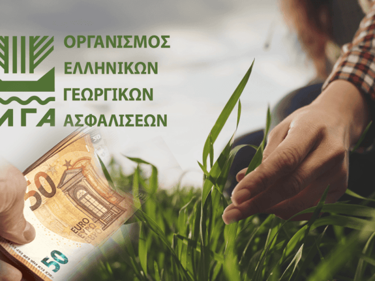 Έρχονται νέες πληρωμές από ΕΛΓΑ