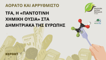 Υψηλά επίπεδα TFA σε καθημερινά δημητριακά στην Ευρώπη
