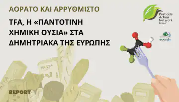 &Upsilon;&psi;&eta;&lambda;ά &epsilon;&pi;ί&pi;&epsilon;&delta;&alpha; TFA &sigma;&epsilon; &kappa;&alpha;&theta;&eta;&mu;&epsilon;&rho;&iota;&nu;ά &delta;&eta;&mu;&eta;&tau;&rho;&iota;&alpha;&kappa;ά &sigma;&tau;&eta;&nu; &Epsilon;&upsilon;&rho;ώ&pi;&eta;