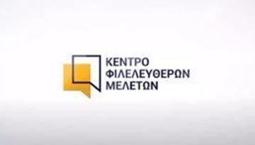 ΚΕΦΙΜ: Σημαντική βελτίωση στην ποιότητα του νομοθετικού έργου το 2024, με επίμονες ωστόσο διαρθρωτικές εκκρεμότητες