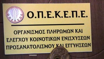 ΟΠΕΚΕΠΕ: Νέα πληρωμή 25,3 εκατ. ευρώ σε 43.100 δικαιούχους