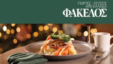 Όταν η γιορτή γίνεται άρωµα και γεύση, προτάσεις Agrenda για το εορταστικό τραπέζι