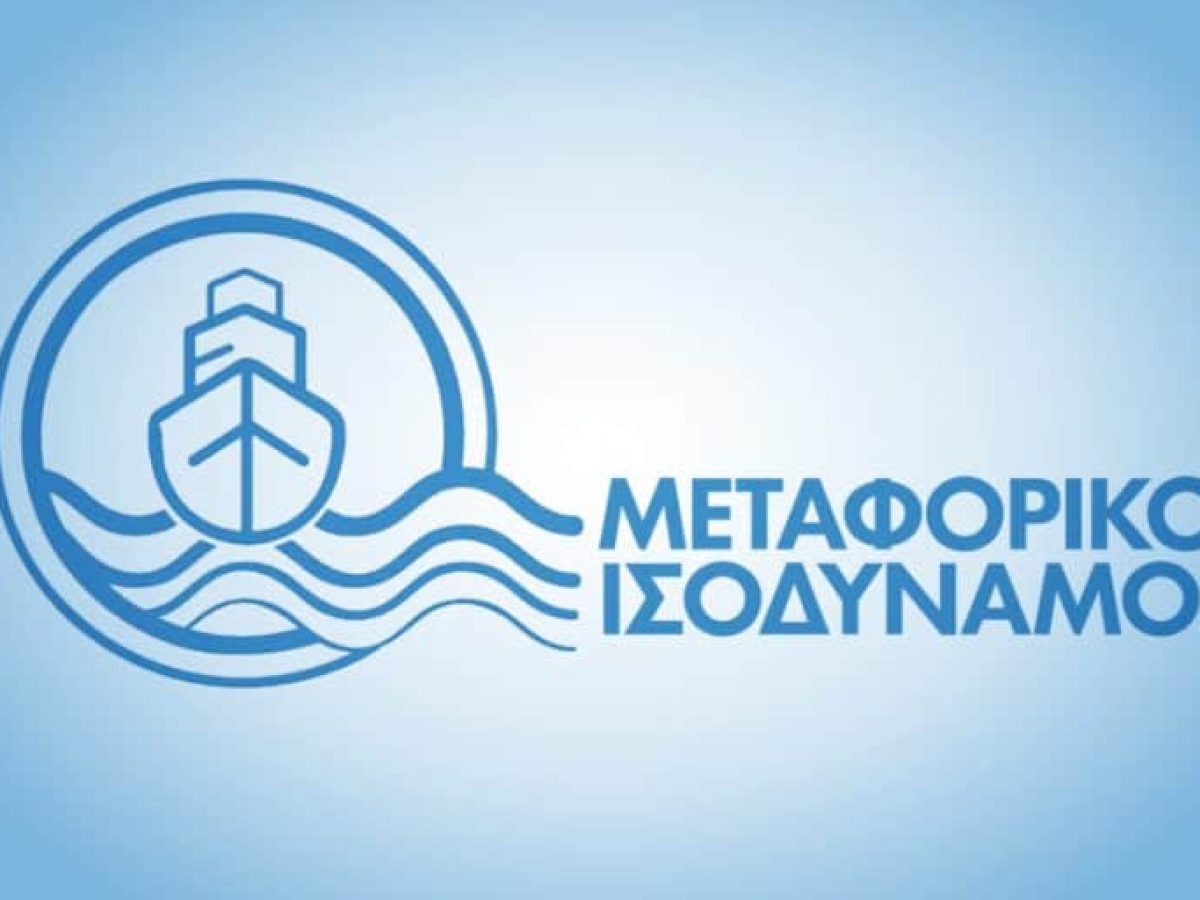 Πληρώθηκε το μεταφορικό ισοδύναμο για τη νησιώτικη Ελλάδα