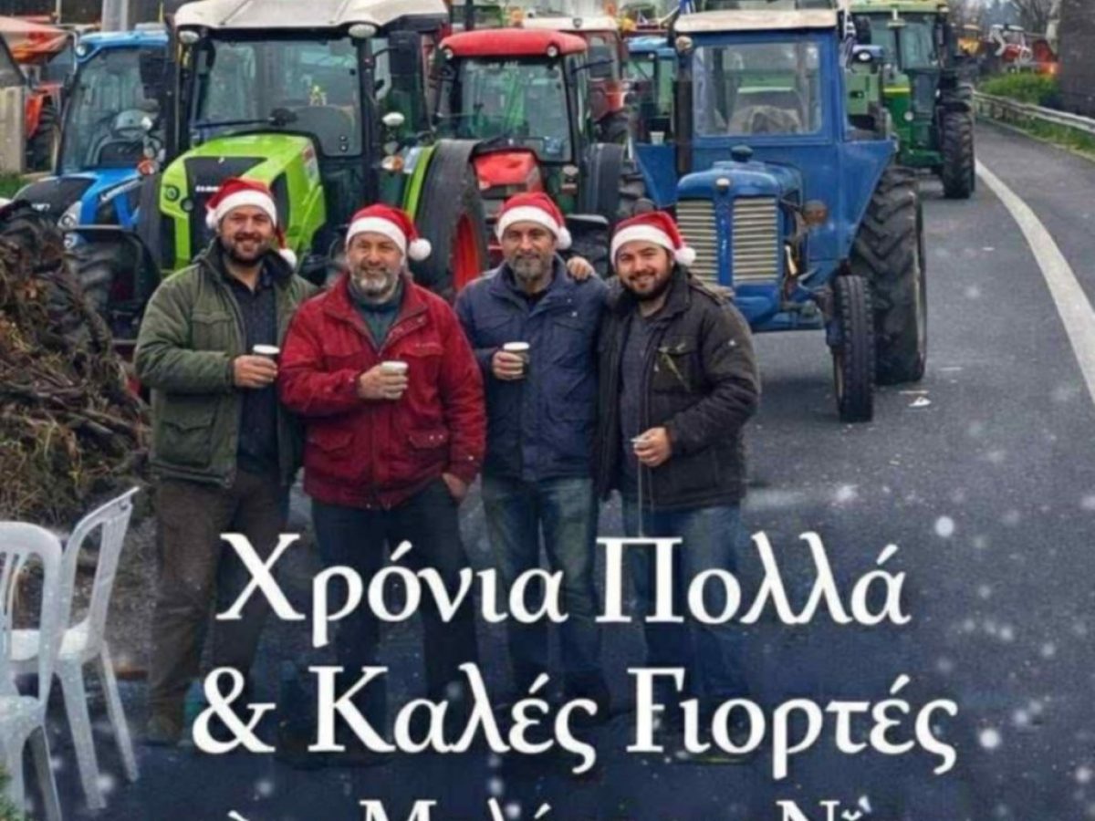 Πρωτοχρονιά στα μπλόκα για τους αγρότες