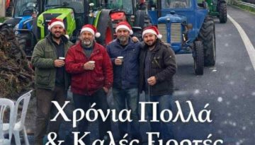 Πρωτοχρονιά στα μπλόκα για τους αγρότες