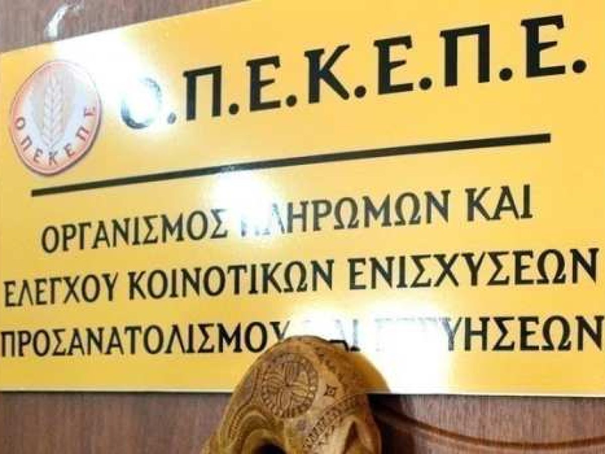 Σε εφαρμογή από αύριο Τρίτη η ψηφιακή εφαρμογή του ΟΠΕΚΕΠΕ για αγροτεμάχια χωρίς ΚΑΕΚ