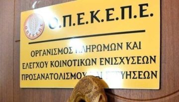 Σε εφαρμογή από αύριο Τρίτη η ψηφιακή εφαρμογή του ΟΠΕΚΕΠΕ για αγροτεμάχια χωρίς ΚΑΕΚ