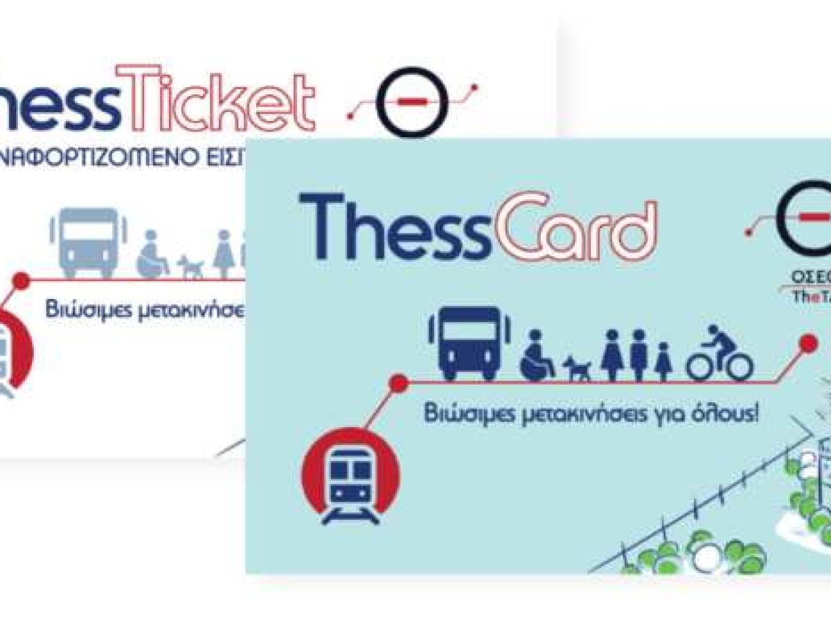 Τέλος εποχής για τα χάρτινα εισιτήρια από την 1η Ιανουαρίου 2026