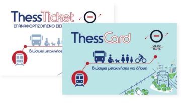Τέλος εποχής για τα χάρτινα εισιτήρια από την 1η Ιανουαρίου 2026
