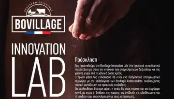 Bovillage Innovation Lab &sigma;&tau;&iota;&sigmaf; 11 &Iota;&alpha;&nu;&omicron;&upsilon;&alpha;&rho;ί&omicron;&upsilon;