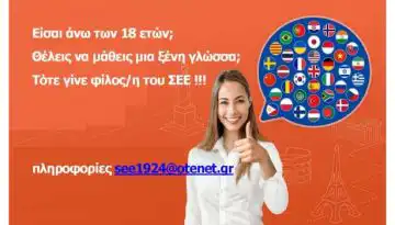 &Delta;&omega;&rho;&epsilon;ά&nu; &tau;&eta;&lambda;&epsilon;-&mu;&alpha;&theta;ή&mu;&alpha;&tau;&alpha; &sigma;&epsilon; 12 &xi;έ&nu;&epsilon;&sigmaf; &gamma;&lambda;ώ&sigma;&sigma;&epsilon;&sigmaf; &gamma;&iota;&alpha; &tau;&omicron;&upsilon;&sigmaf;/&tau;&iota;&sigmaf; &phi;ί&lambda;&omicron;&upsilon;&sigmaf;/&phi;ί&lambda;&epsilon;&sigmaf; &tau;&omicron;&upsilon; &Sigma;&upsilon;&nu;&delta;έ&sigma;&mu;&omicron;&upsilon; &Epsilon;&lambda;&lambda;&eta;&nu;ί&delta;&omega;&nu; &Epsilon;&pi;&iota;&sigma;&tau;&eta;&mu;ό&nu;&omega;&nu;