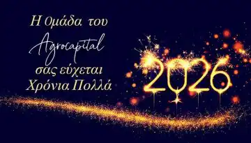 &Epsilon;&upsilon;&chi;έ&sigmaf; &gamma;&iota;&alpha; &tau;&omicron; 2026 &alpha;&pi;ό &tau;&eta;&nu; &omicron;&mu;ά&delta;&alpha; &tau;&omicron;&upsilon; Agrocapital