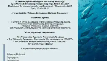 &Eta; &Alpha;&nu;&delta;&rho;&alpha;&beta;ί&delta;&alpha; &sigma;&tau;&omicron; &epsilon;&pi;ί&kappa;&epsilon;&nu;&tau;&rho;&omicron; &tau;&eta;&sigmaf; &Epsilon;&lambda;&lambda;&eta;&nu;&iota;&kappa;ή&sigmaf; &Iota;&chi;&theta;&upsilon;&omicron;&kappa;&alpha;&lambda;&lambda;&iota;έ&rho;&gamma;&epsilon;&iota;&alpha;&sigmaf;