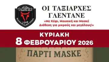 &Omicron;&iota; &laquo;&Tau;&alpha;&xi;&iota;ά&rho;&chi;&epsilon;&sigmaf;&raquo; &gamma;&lambda;&epsilon;&nu;&tau;ά&nu;&epsilon; &sigma;&tau;&iota;&sigmaf; 8 &Phi;&epsilon;&beta;&rho;&omicron;&upsilon;&alpha;&rho;ί&omicron;&upsilon;