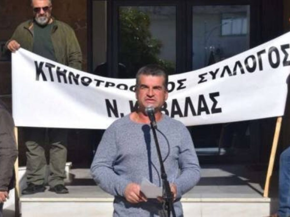 Κτηνοτρόφοι Καβάλας «αδειάζουν» τον Μ. Λαζαρίδη δημόσια