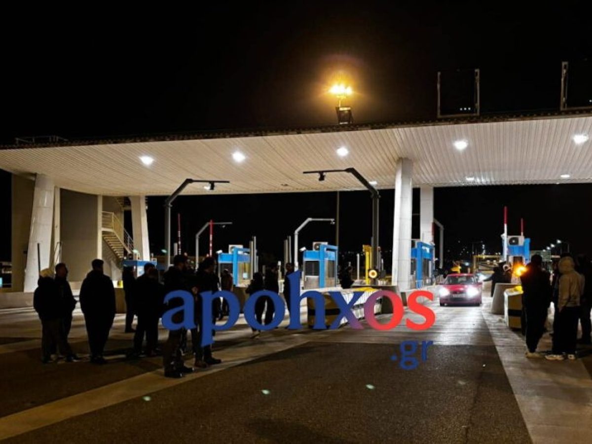 Πάτρα: Αγρότες άνοιξαν τα διόδια στο Ρίο – Αιφνιδίασαν την αστυνομία και τους κατοίκους