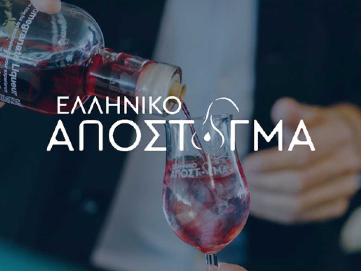 Τα κορυφαία ελληνικά αποστάγματα προσγειώνονται στο Σταύρος Νιάρχος 18 Ιανουαρίου