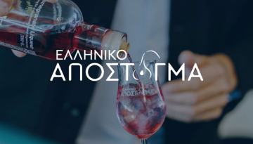 Τα κορυφαία ελληνικά αποστάγματα προσγειώνονται στο Σταύρος Νιάρχος 18 Ιανουαρίου