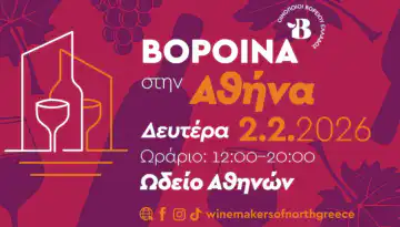 &Tau;&alpha; &Beta;&omicron;&rho;&Omicron;&iota;&nu;ά &epsilon;&pi;&iota;&sigma;&tau;&rho;έ&phi;&omicron;&upsilon;&nu; &sigma;&tau;&eta;&nu; &Alpha;&theta;ή&nu;&alpha; &tau;&eta; &Delta;&epsilon;&upsilon;&tau;έ&rho;&alpha; 2 &Phi;&epsilon;&beta;&rho;&omicron;&upsilon;&alpha;&rho;ί&omicron;&upsilon;