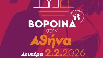 &Beta;&omicron;&rho;&Omicron;&iota;&nu;ά &sigma;&tau;&eta;&nu; &Alpha;&theta;ή&nu;&alpha;