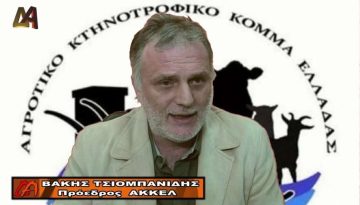 ΑΚΚΕΛ: Απάντηση στις ανακριβείς δηλώσεις του Υπουργού κ. Τσιάρα για τον εμβολιασμό κατά της ευλογιάς των αιγοπροβάτων