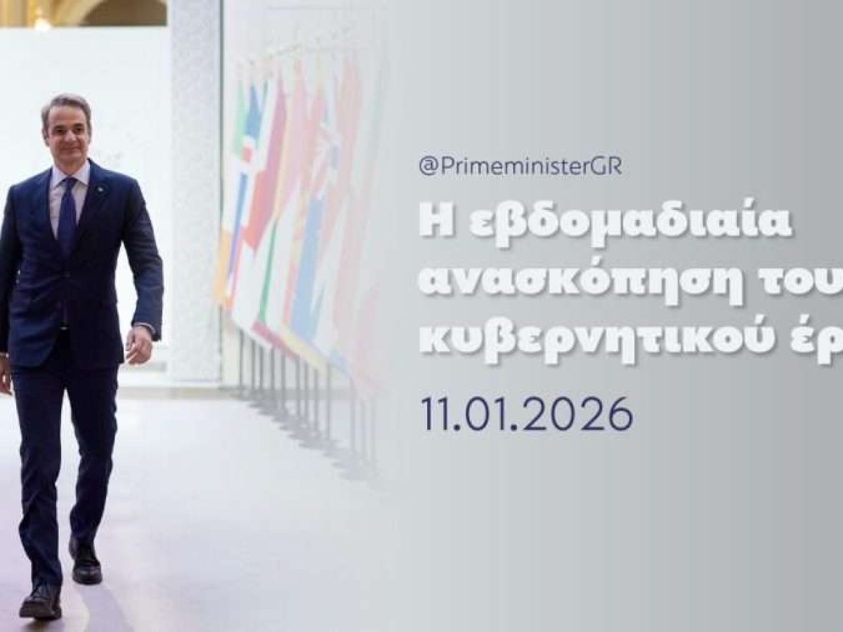 Ανασκόπηση χωρίς αγρότες από τον πρωθυπουργό – Στο περιθώριο ο πρωτογενής τομέας στην πρώτη αποτίμηση του 2026