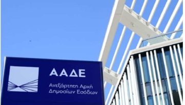 ΑΑΔΕ: Σε λειτουργία η νέα ψηφιακή εφαρμογή για το Ευρωπαϊκό Σύστημα ΦΠΑ Μικρών Επιχειρήσεων