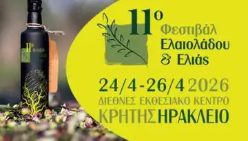 11&omicron; &Mu;&epsilon;&sigma;&omicron;&gamma;&epsilon;&iota;&alpha;&kappa;ό &Phi;&epsilon;&sigma;&tau;&iota;&beta;ά&lambda; &Epsilon;&lambda;&alpha;&iota;&omicron;&lambda;ά&delta;&omicron;&upsilon; &kappa;&alpha;&iota; &Epsilon;&lambda;&iota;ά&sigmaf; 2026