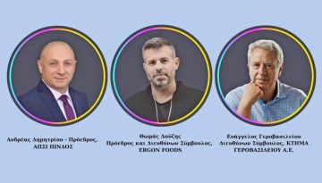 EY: Σημαντικό το αποτύπωμα του ελληνικού κλάδου τροφίμων και ποτών στον διαγωνισμό «Επιχειρηματίας της Χρονιάς 2025»