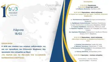 &Alpha;&upsilon;&tau;ή&nu; &tau;&eta;&nu; ώ&rho;&alpha; &eta; &epsilon;&sigma;&pi;&epsilon;&rho;ί&delta;&alpha; &gamma;&iota;&alpha; &tau;&omicron; &beta;&alpha;&mu;&beta;ά&kappa;&iota; &sigma;&tau;&eta;&nu; &Lambda;ά&rho;&iota;&sigma;&alpha;
