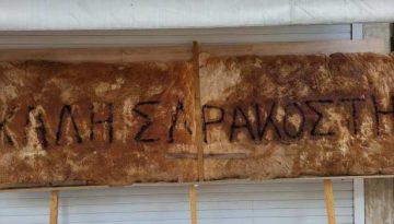 Χανιά: Λαγάνα 70 κιλών παρασκεύασε φούρνος