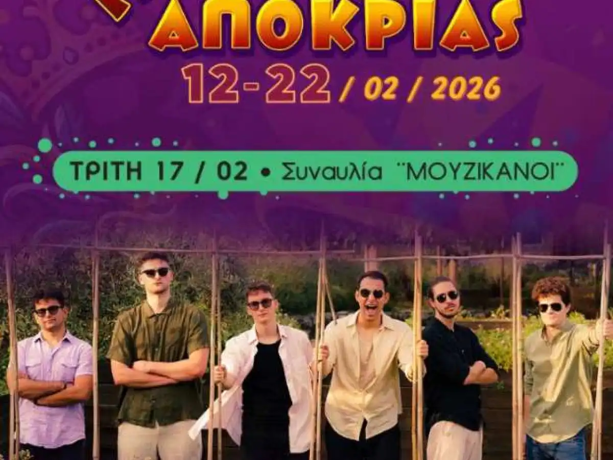 &Eta; &Alpha;&gamma;&omicron;&rho;ά &tau;&eta;&sigmaf; &Beta;έ&rho;&omicron;&iota;&alpha;&sigmaf; &gamma;&iota;&omicron;&rho;&tau;ά&zeta;&epsilon;&iota;. &Sigma;&upsilon;&nu;&alpha;&upsilon;&lambda;ί&alpha; &mu;&epsilon; &tau;&omicron; &sigma;&upsilon;&gamma;&kappa;&rho;ό&tau;&eta;&mu;&alpha; & &Mu;&Omicron;&Upsilon;&Zeta;&Iota;&Kappa;&Alpha;&Nu;&Omicron;&Iota; & &alpha;&pi;ό&psi;&epsilon; &sigma;&tau;&omicron; &kappa;έ&nu;&tau;&rho;&omicron; &tau;&eta;&sigmaf; &pi;ό&lambda;&eta;&sigmaf;