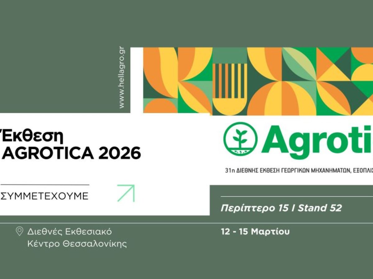 Η HELLAGRO στην Agrotica 2026 – Λύσεις Συσκευασίας & Αγροτικών Εφαρμογών