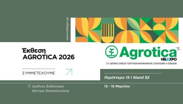 Η HELLAGRO στην Agrotica 2026 – Λύσεις Συσκευασίας & Αγροτικών Εφαρμογών