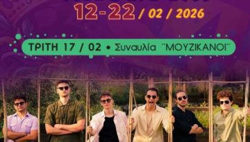 Η Αγορά της Βέροιας γιορτάζει. Συναυλία με το συγκρότημα & ΜΟΥΖΙΚΑΝΟΙ & απόψε στο κέντρο της πόλης