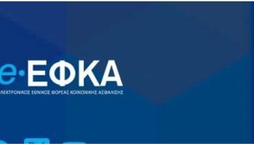 e-ΕΦΚΑ: Καταβολή αναδρομικών ποσών σε 7.926 συνταξιούχους