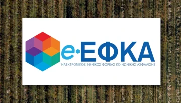 e-ΕΦΚΑ – Οδηγίες για ανανέωση ασφαλιστικής ικανότητας αγροτών