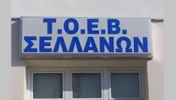 &Epsilon;&Kappa;&Sigma;&Upsilon;&Gamma;&Chi;&Rho;&Omicron;&Nu;&Iota;&Sigma;&Mu;&Omicron;&Sigma; &Delta;&Iota;&Kappa;&Tau;&Upsilon;&Omicron;&Upsilon; &Alpha;&Rho;&Delta;&Epsilon;&Upsilon;&Tau;&Iota;&Kappa;&Omega;&Nu; &Gamma;&Epsilon;&Omega;&Tau;&Rho;&Eta;&Sigma;&Epsilon;&Omega;&Nu; &Tau;.&Omicron;.&Epsilon;.&Beta; &Sigma;&Epsilon;&Lambda;&Lambda;&Alpha;&Nu;&Omega;&Nu; &Nu;.&Kappa;&Alpha;&Rho;&Delta;&Iota;&Tau;&Sigma;&Alpha;&Sigma;