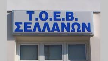 ΕΚΣΥΓΧΡΟΝΙΣΜΟΣ ΔΙΚΤΥΟΥ ΑΡΔΕΥΤΙΚΩΝ ΓΕΩΤΡΗΣΕΩΝ Τ.Ο.Ε.Β ΣΕΛΛΑΝΩΝ Ν.ΚΑΡΔΙΤΣΑΣ