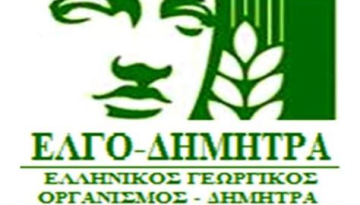 ΕΛΓΟ Δήμητρα: Στη Λάρισα η 8η Επιστημονική Συνάντηση για τις γηγενείς ποικιλίες