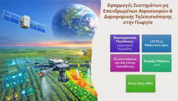 &Gamma;&Pi;&Alpha;: &Nu;έ&omicron; &epsilon;&xi;&epsilon;&iota;&delta;&iota;&kappa;&epsilon;&upsilon;&mu;έ&nu;&omicron; &pi;&rho;ό&gamma;&rho;&alpha;&mu;&mu;&alpha; &gamma;&iota;&alpha; drones &kappa;&alpha;&iota; &delta;&omicron;&rho;&upsilon;&phi;&omicron;&rho;&iota;&kappa;ή &tau;&eta;&lambda;&epsilon;&pi;&iota;&sigma;&kappa;ό&pi;&eta;&sigma;&eta; &sigma;&tau;&eta; &gamma;&epsilon;&omega;&rho;&gamma;ί&alpha; &alpha;&kappa;&rho;&iota;&beta;&epsilon;ί&alpha;&sigmaf;